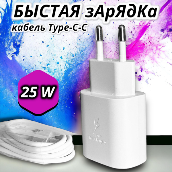 Сетевое зарядное устройство зу_самсунг_Z_1_USB Type-C, 25 Вт, USB Type ...