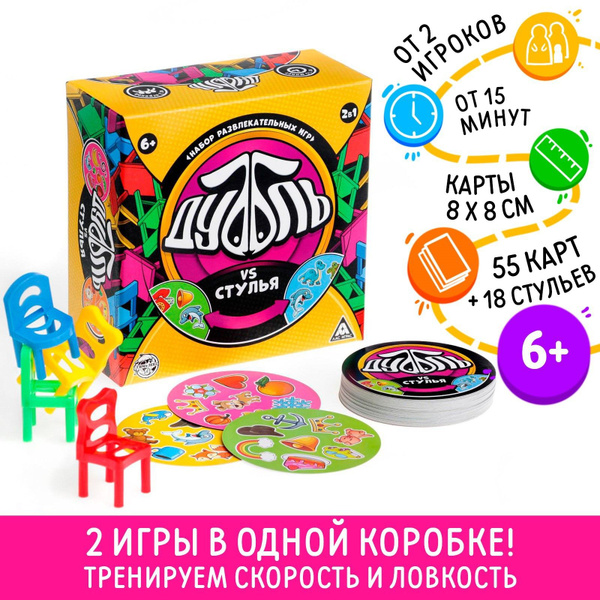 Настольная игра Дуббль vs Стулья 2 в 1 - купить с доставкой по выгодным ...