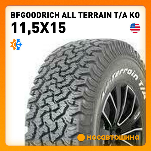 Шины для легковых автомобилей BFGoodrich 11.5/80 15 На любой сезон ...