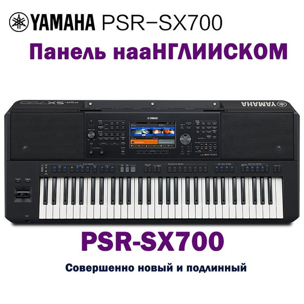 Yamaha PSR-SX700 Синтезатор - купить с доставкой по выгодным ценам в ...