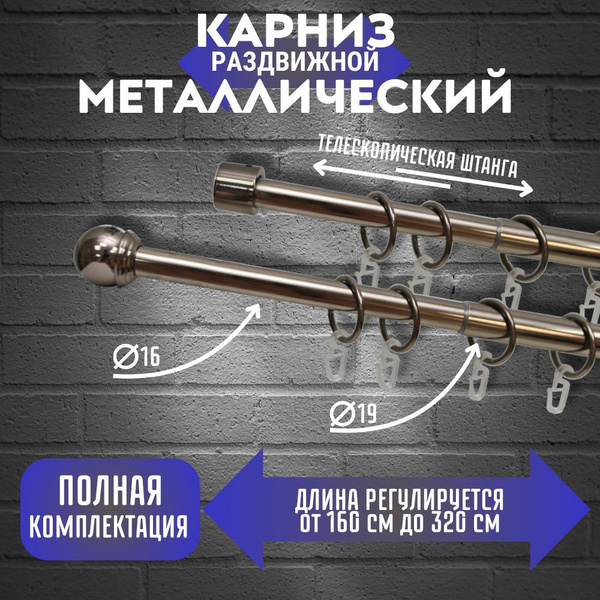 Карниз для классических штор 2 ряда Maitre du sommeil Телескопический ...