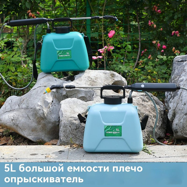 Опрыскиватель садовый аккумуляторный 5 литр, наплечный электрический ...