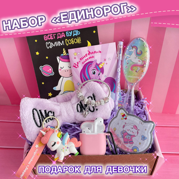 Подарок для девочки / Бокс-сюрприз на день рождения набор для девочек ...