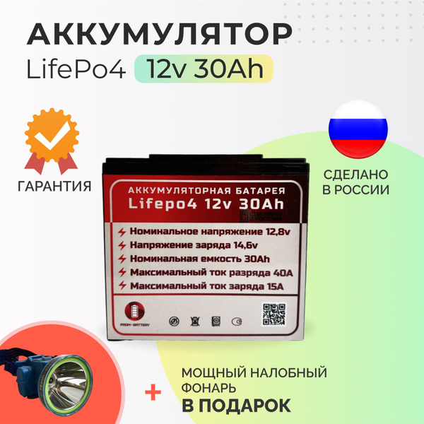 Аккумулятор для водной техники Аккумулятор LiFePo4 купить по выгодной ...
