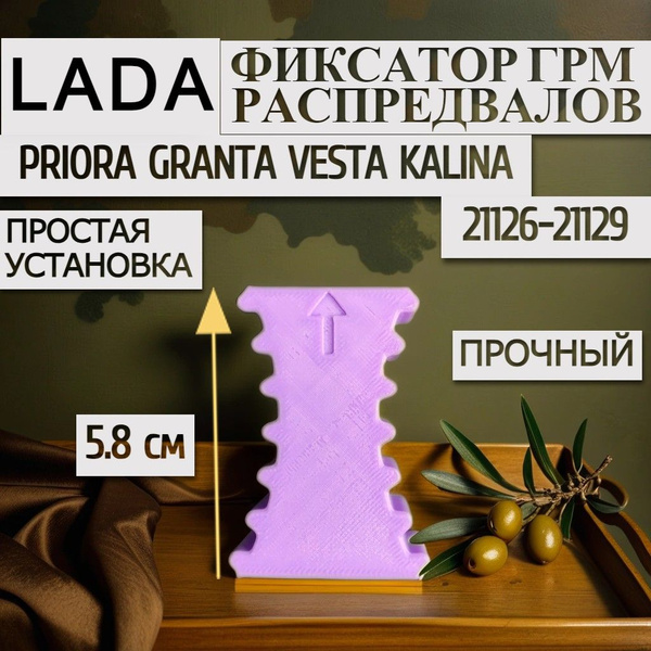 Усиленный фиксатор распредвалов грм для ЛАДА Ваз Приора Гранта Веста ...