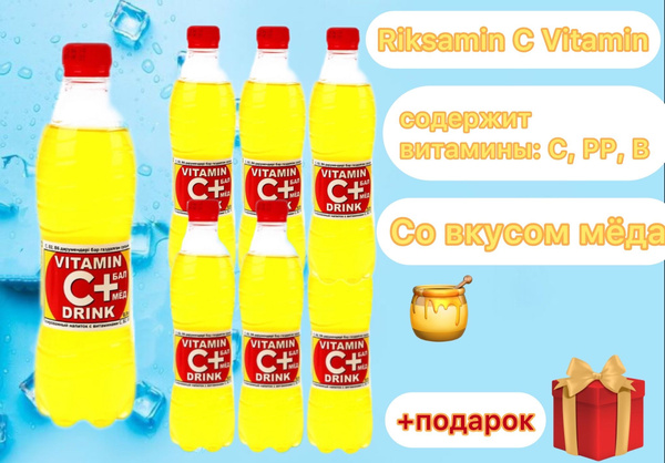 Riksamin C Vitamin/ Витаминизированныи газированныи напиток 0.5л ...