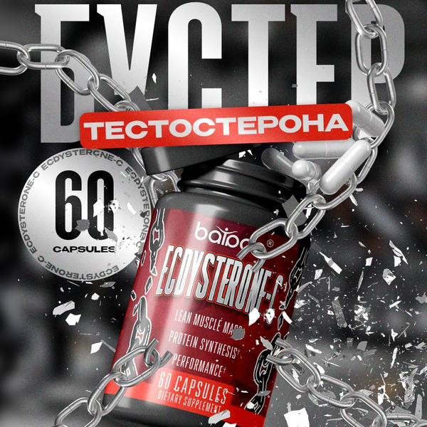 Ecdysterone-c / Тестостерон для мужчин, витамины для потенции, для ...