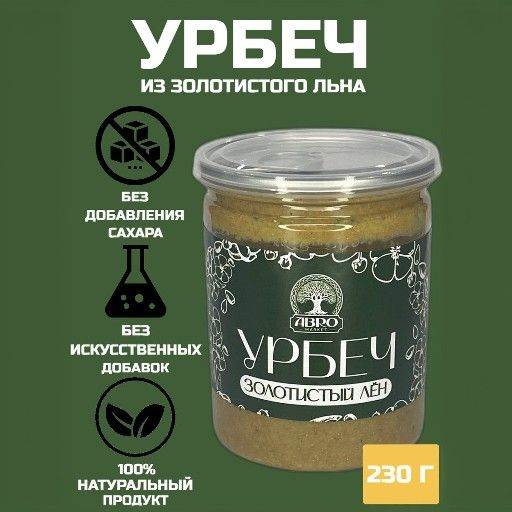Урбеч из золотистого льна 230гр. - купить с доставкой по выгодным ценам ...