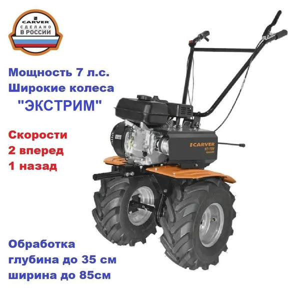 Мотоблок бензиновый Carver MT-70W, арт. 01.006.00034 КОЛЕСА ЭКСТРИМ ...