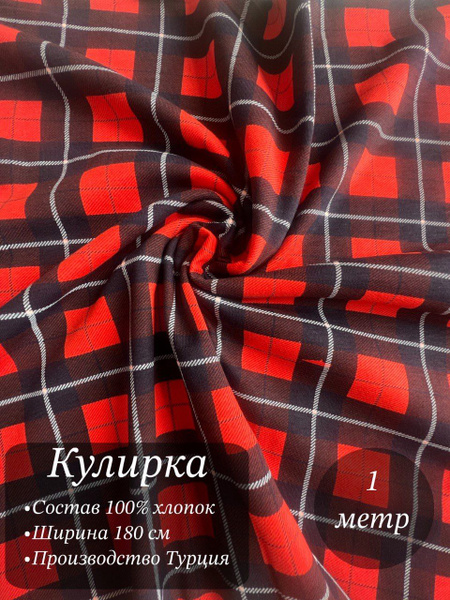Кулирка 100% хлопок - купить с доставкой по выгодным ценам в интернет ...