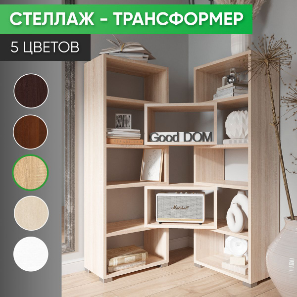 Стеллаж Горка, 117х23х112 см, Good-дом, все в дом - купить по выгодной ...
