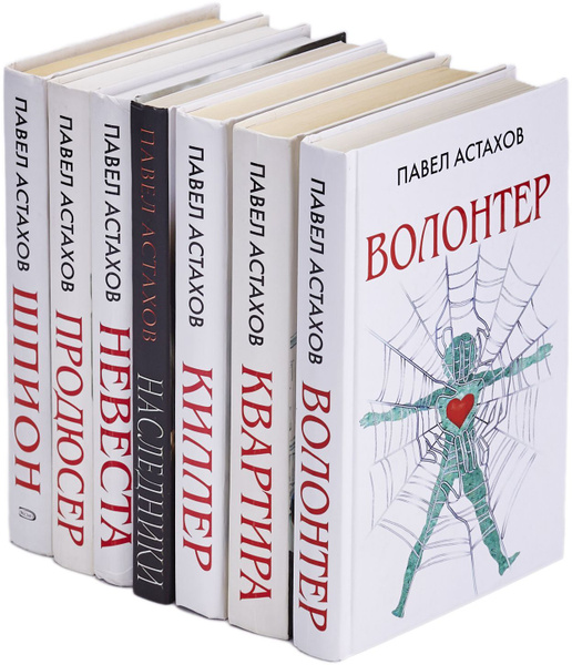 Павел Астахов (комплект из 7 книг) | Астахов Павел Алексеевич - купить ...