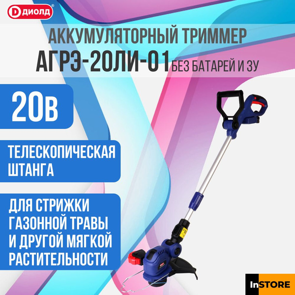 Триммер аккумуляторный садовый для травы/Аккумуляторная газонокосилка ...
