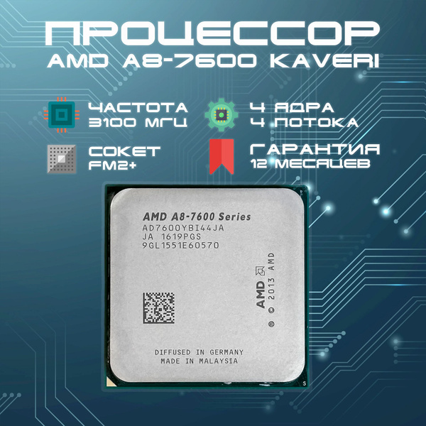 Процессор AMD A8, OEM (без кулера), 4 яд., 3.1 ГГц купить c доставкой ...