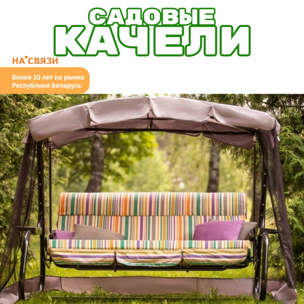 Садовые качелих144х181 см, OLSA Турин - купить по низким ценам в ...