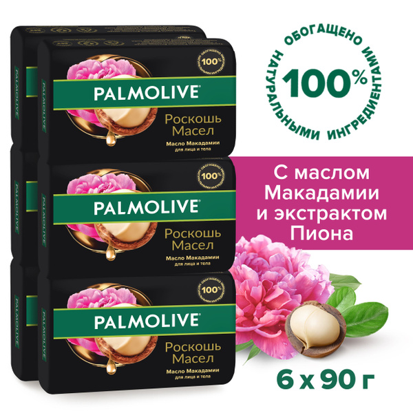 Мыло туалетное твердое Palmolive Роскошь Масел с маслом миндаля и ...