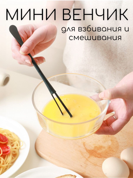 Венчик для взбивания ручной мини венчик с ложкой купить на OZON по ...