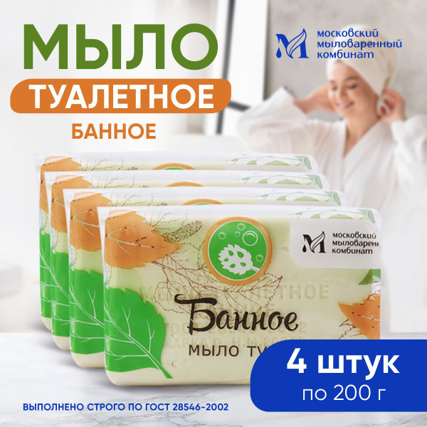 Мыло туалетное банное 200 гр. в цветной обертке 4 шт. в упаковке ...