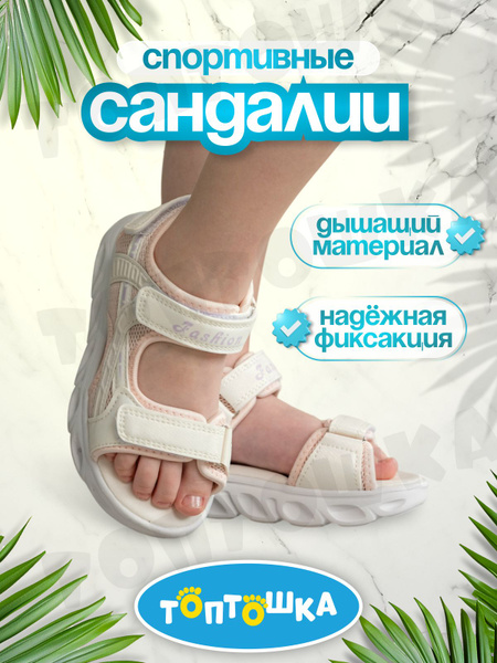 Босоножки ТопТошка - купить с доставкой по выгодным ценам в интернет ...