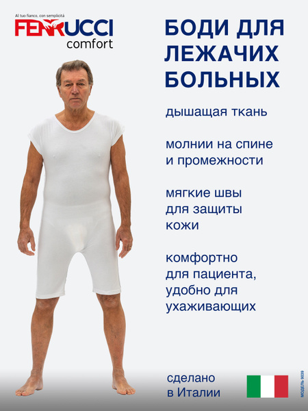 Адаптивное белье Боди для лежачих больных, больных деменцией, застежка ...