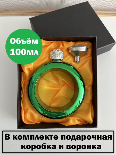 Женская фляга браслет для алкоголя 100 мл. с воронкой из нержавеющей ...
