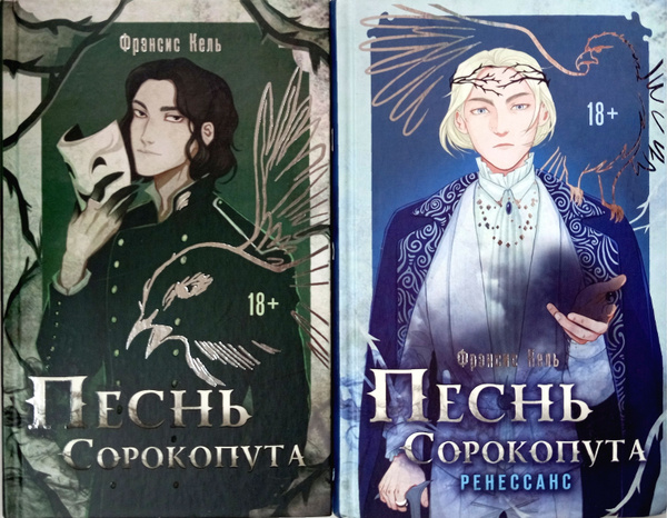 Песнь Сорокопута. Песнь Сорокопута: Ренессанс. Комплект из 2-х книг ...