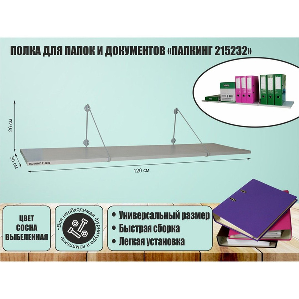 Характеристики Полка для папок и документов LAMAGIA 215232 размер ...
