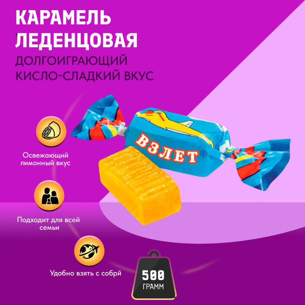 Карамель Рот Фронт Взлет, 500 гр - купить с доставкой по выгодным ценам ...