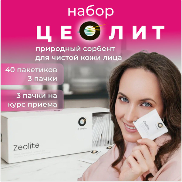 Цеолит, для женщин, для здоровья кожи, волос, ногтей - купить с ...