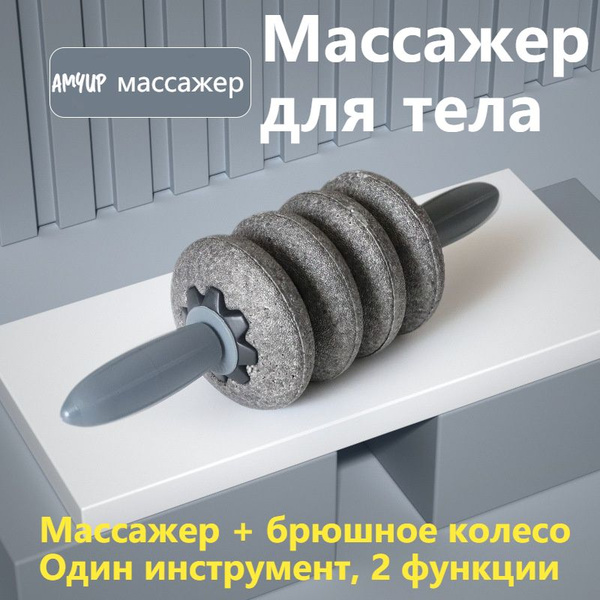 Антицеллюлитный массажер для тела ручной, скалка ролик для массажа,Две ...