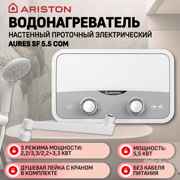 Водонагреватель проточный Ariston AURES1 купить по выгодным ценам в ...