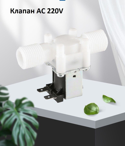 Электромагнитный КЛАПАН нержавеющий AC220V нормально-закрытый, для ...