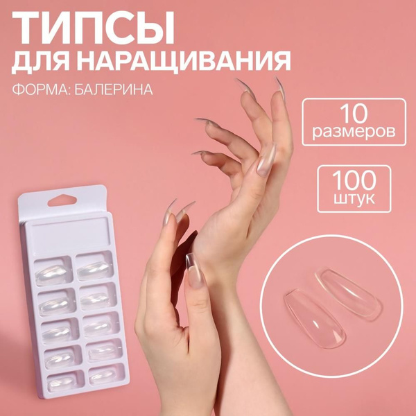 Типсы для наращивания ногтей, 100 шт, форма балерина, полное покрытие ...