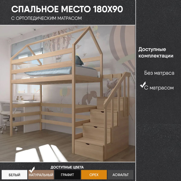 Кровать-чердак Лунный Лес Чердак с комодом и матрасом_Белыйx96x215 см ...