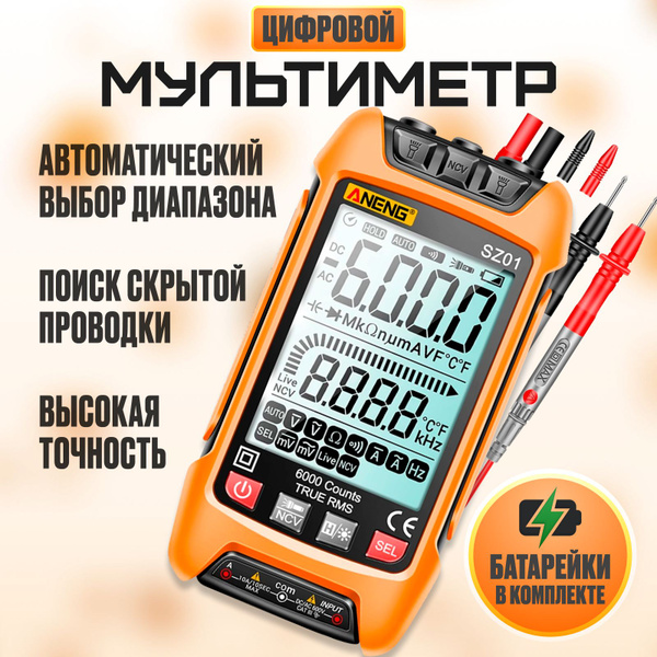 Мультиметр цифровой с прозвонкой и щупами автомобильный - купить с ...