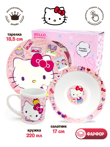 Набор детской посуды в подарочной упаковке Hello Kitty, 3 предмета ...