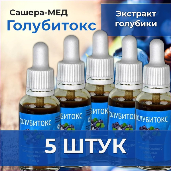 Сашера-МЕД, Голубитокс, Экстракт голубики, Нативные капли, 30 мл, 5 ...