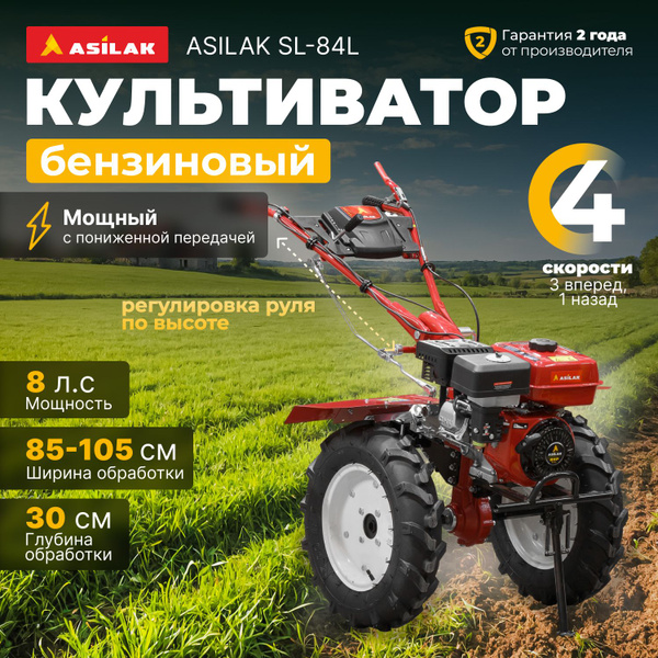Культиватор бензиновый ASILAK SL-84L колеса 5.0-12 - купить мотоблок по ...