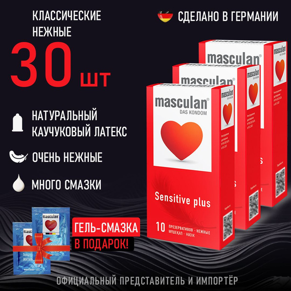 Презервативы Masculan Sensitive plus 3 уп +смазка бесплатно (30 ...