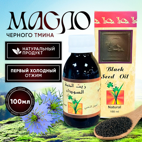 масло черного тмина Black Seed - купить с доставкой по выгодным ценам в ...
