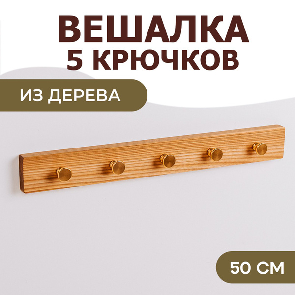 Кнопка вешалка