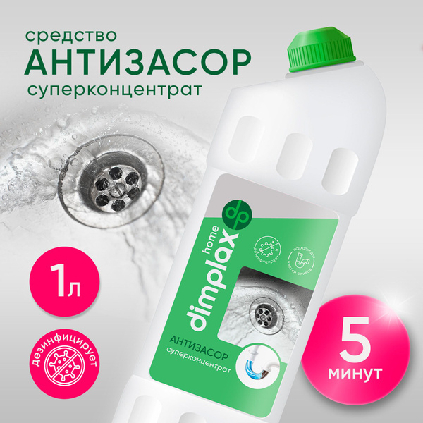 Характеристики Средство Антизасор DIMPLAX для прочистки канализационных ...
