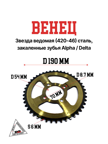 Венец, звезда ведомая (420-46) сталь, закаленные зубья Alpha/Delta ...
