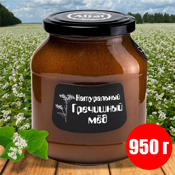 Мед натуральный Гречишный 950 г, Сбор 2024 года Altai PREMIUM - купить ...