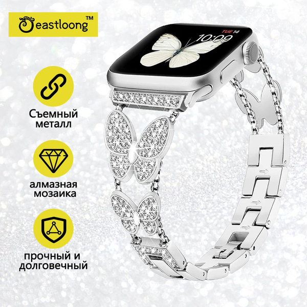 Для Apple Watch Band, маленькая бабочка металл, Apple S7/6/5/5/4/3 ...