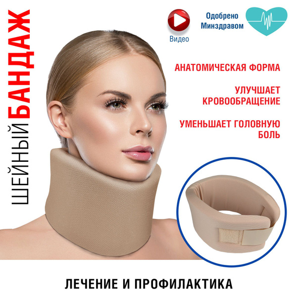 Воротник Шанца для взрослых, бандаж шейный ORTO, бежевый - купить с ...