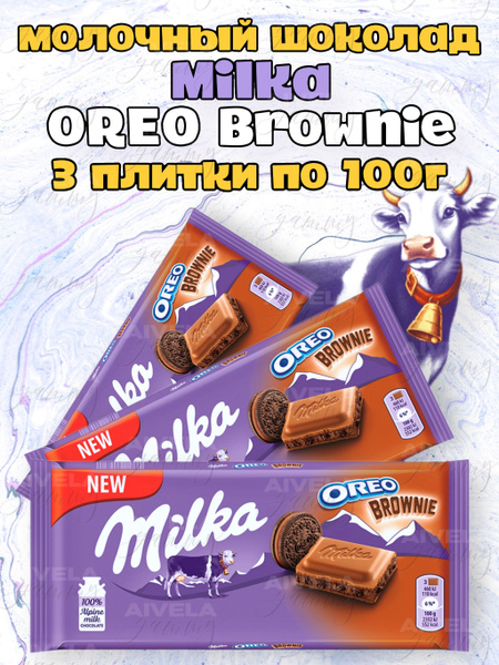 Шоколад Milka Oreo Brownie / Милка Орео Брауни/ шоколад набор 3 плитки ...
