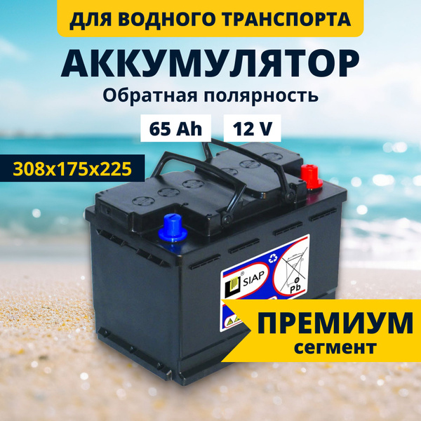 Аккумулятор для водной техники SIAP СИАП лодки купить по выгодной цене ...
