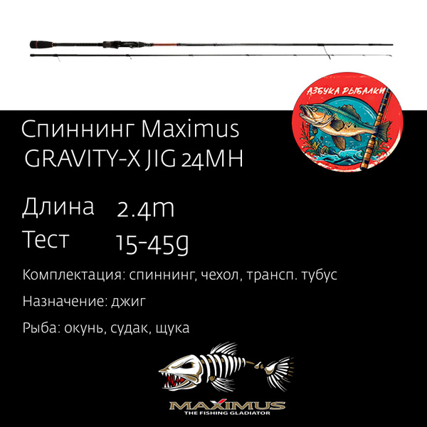 Спиннинг Maximus GRAVITY-X JIG, от 15 гр купить по выгодным ценам в ...