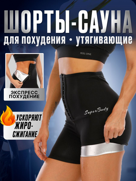 Одежда для похудения SuperBody купить на OZON по низкой цене (1132173874)